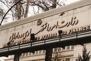 پاسخ وزارت اقتصاد به گزارش «موج جدید خصوصی‌سازی در راه است»